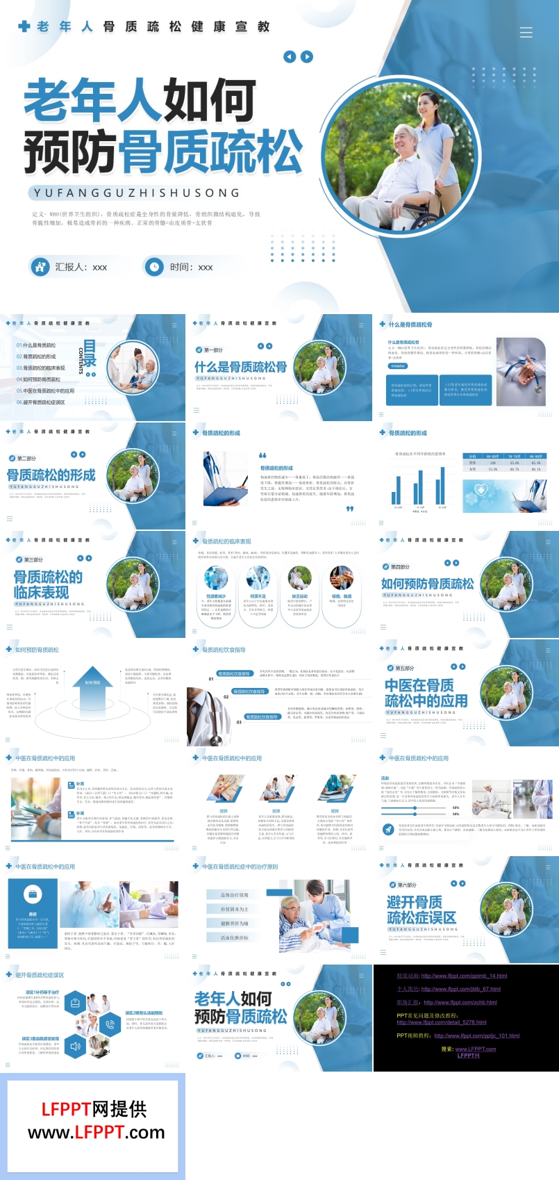 老年人骨质疏松健康宣讲PPT课件含讲稿