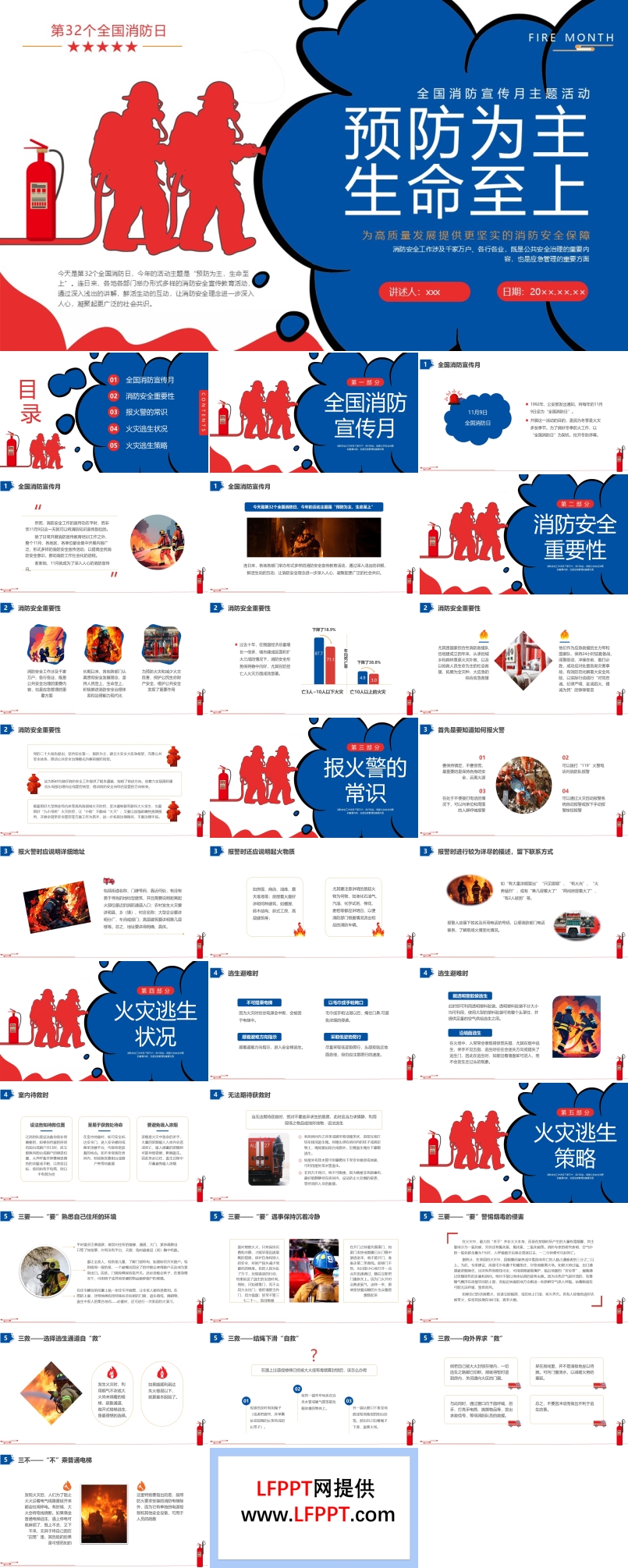 全国消防安全宣传月119消防日宣传教育PPT课件