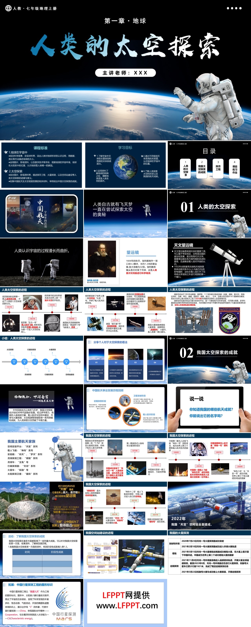 1.1.2地球的宇宙环境（第2课时）人教七年级地理上册PPT课件含教案