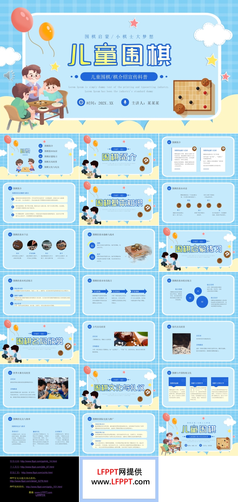 儿童围棋知识普及课件PPT