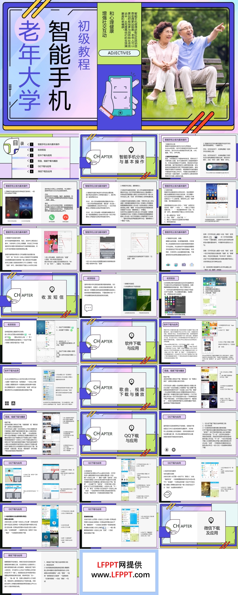 老年大学老年人智能手机使用培训PPT