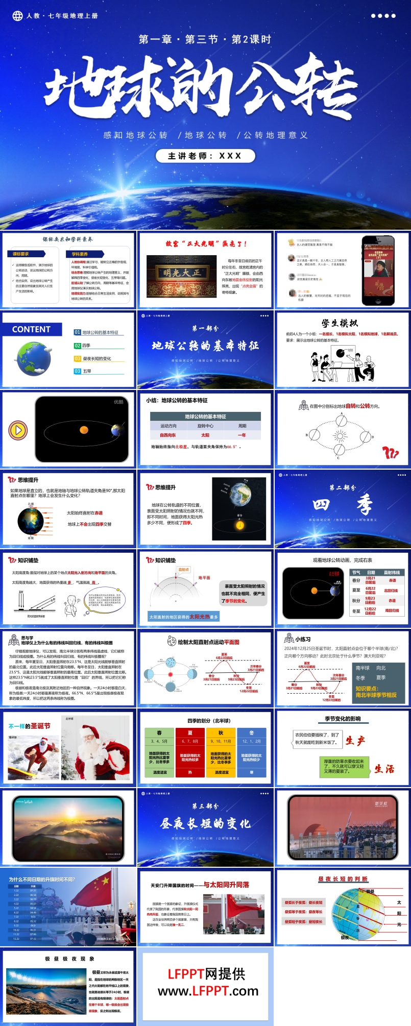 1.3.2地球的运动（第2课时）人教七年级地理上册PPT课件含教案