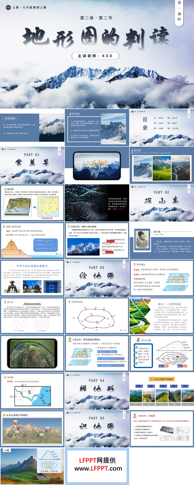 2.2.1地形图的判读（第1课时）人教七年级地理上册PPT课件含教案