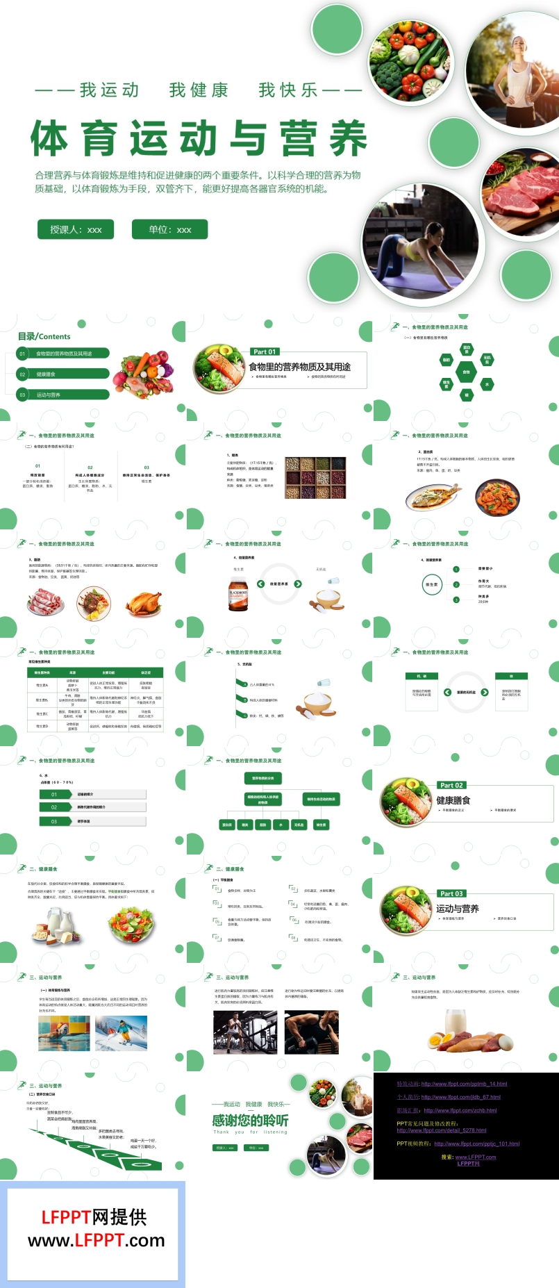 体育运动与营养PPT课件含讲稿