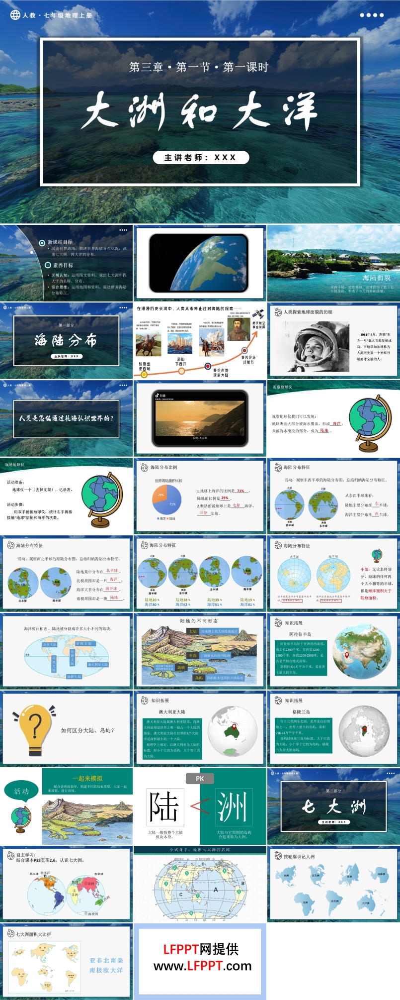 3.1.1大洲和大洋人教七年级地理上册PPT课件含教案
