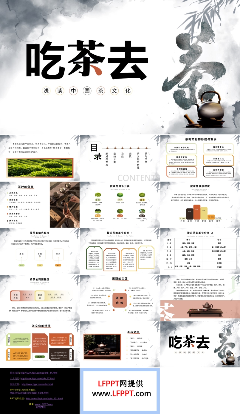 吃茶去中国茶文化课件PPT