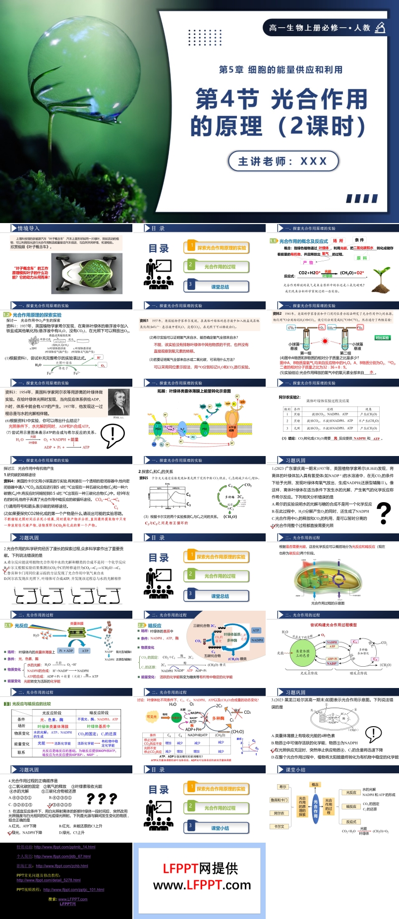 5.4.2光合作用的原理高一人教生物上册必修一PPT课件含教案