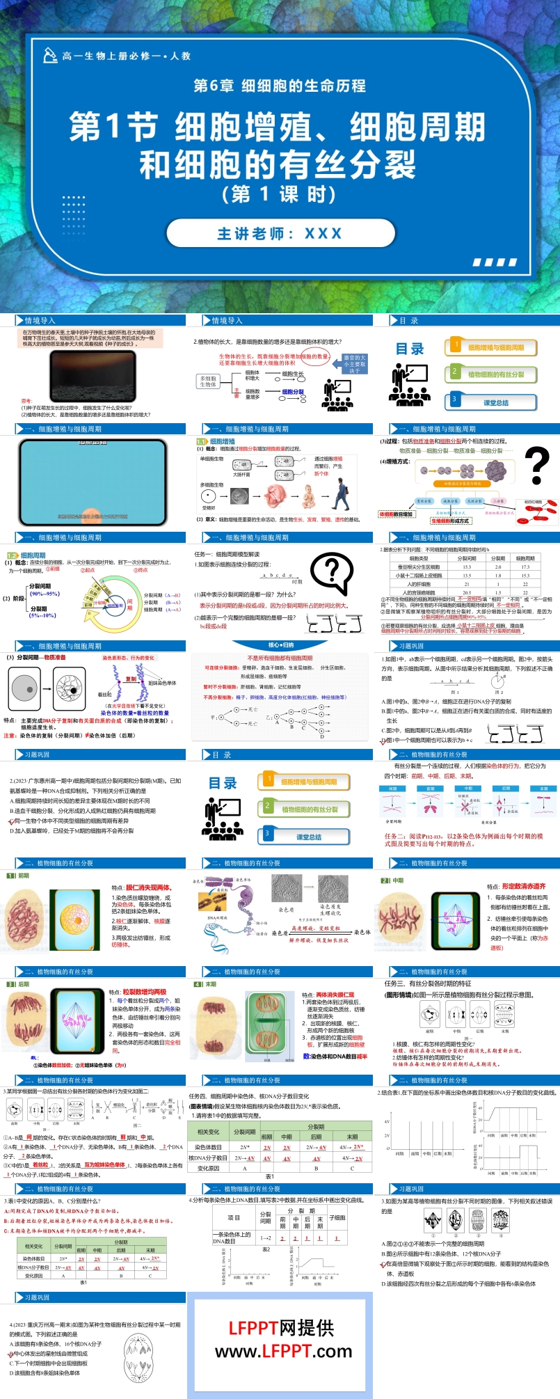 6.1细胞的增殖（第1课时）高一人教生物上册必修一PPT课件含教案