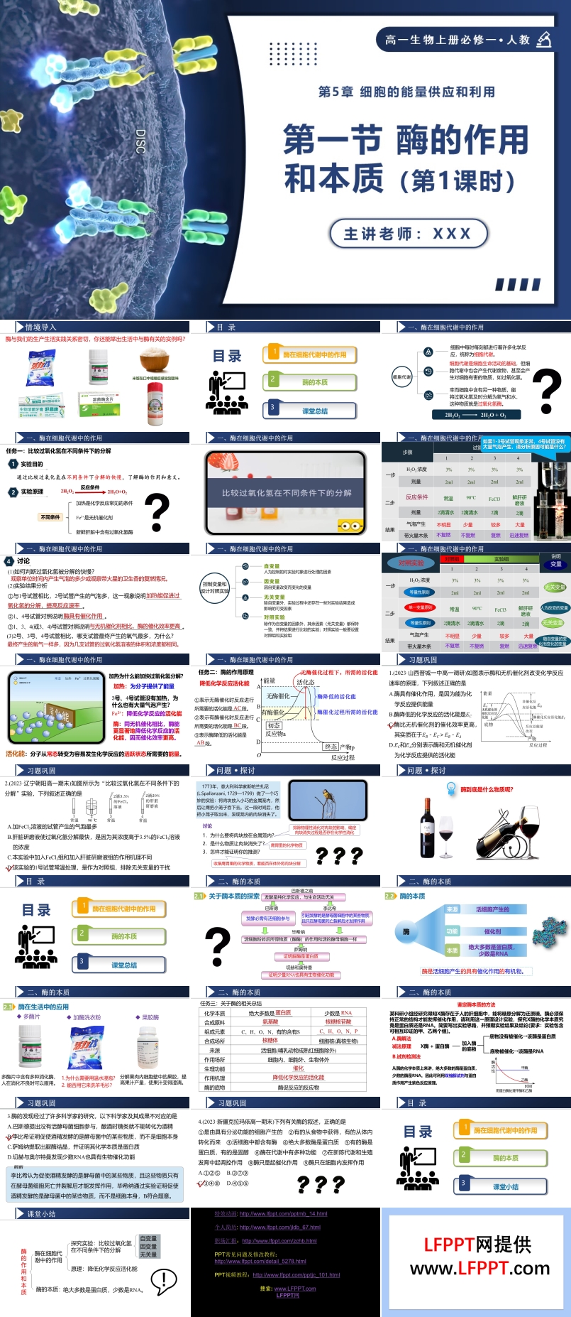 5.1.1酶的作用和本质高一人教生物上册必修一PPT课件含教案