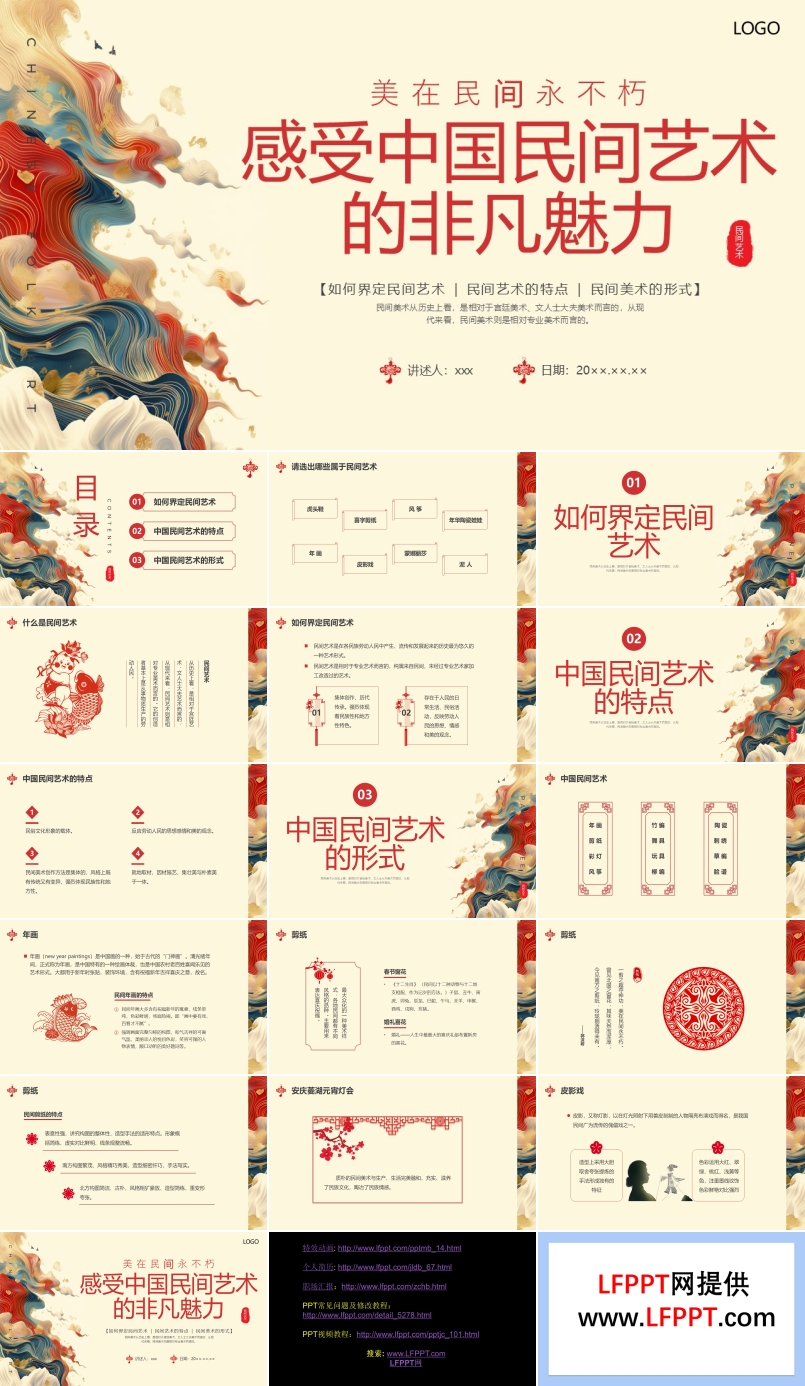感受中国民间艺术的非凡魅力PPT课件