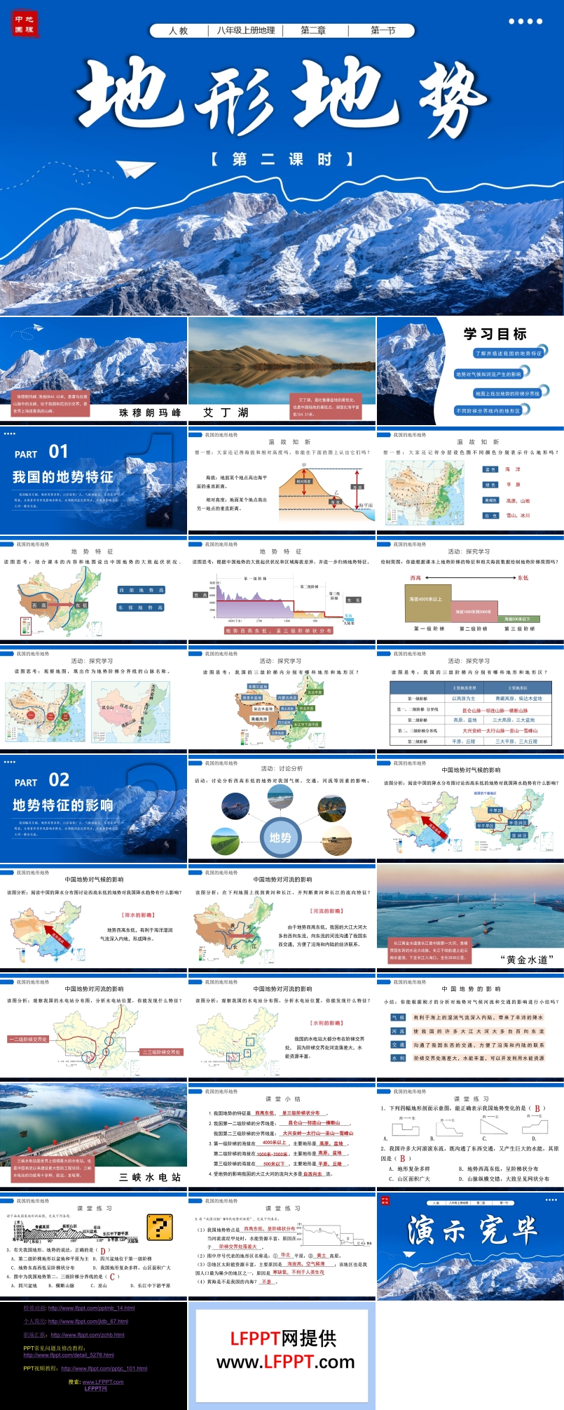 2.1地形地势（第二课时）八年级地理上册人教PPT课件含教案