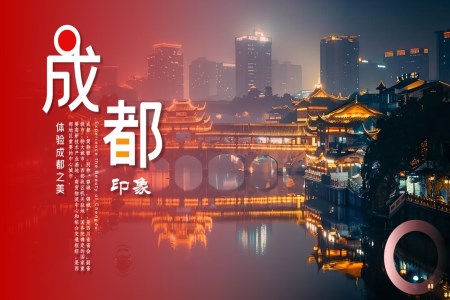 成都旅游景点介绍PPT