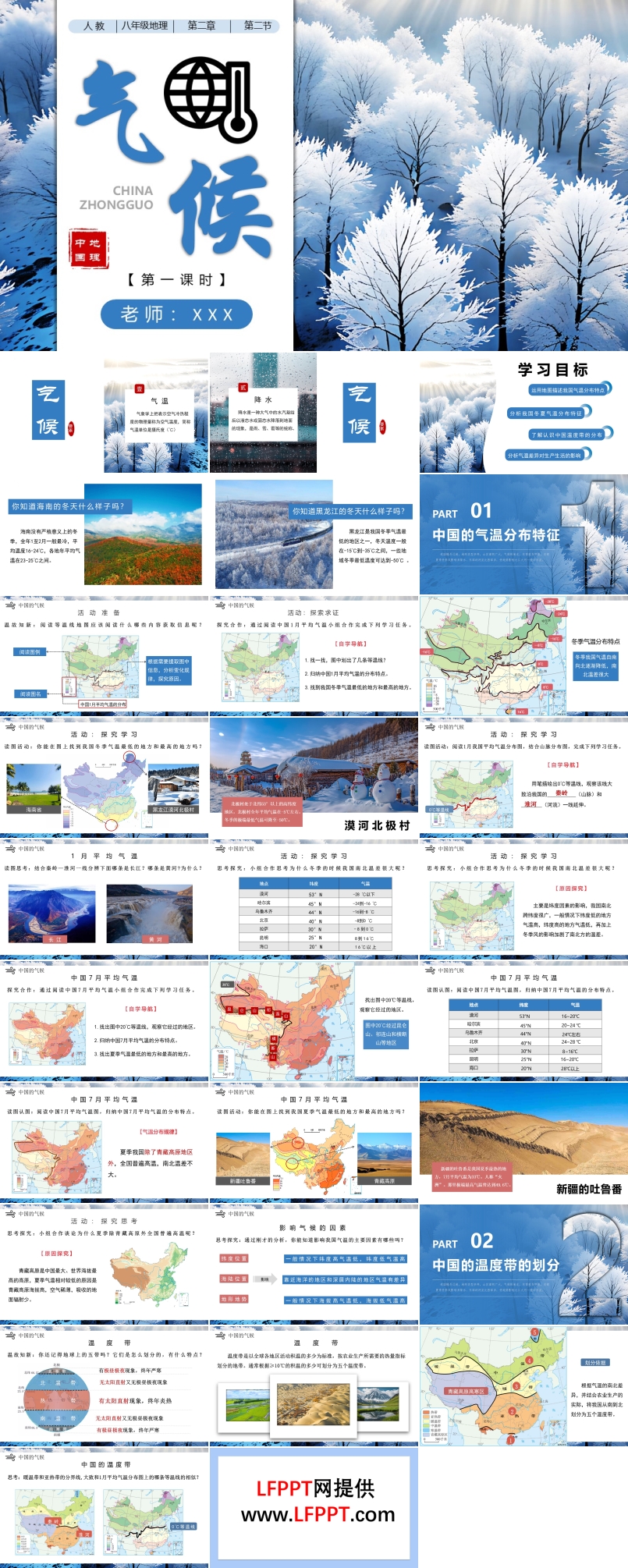 2.2气候（第一课时）八年级地理上册人教PPT课件含教案