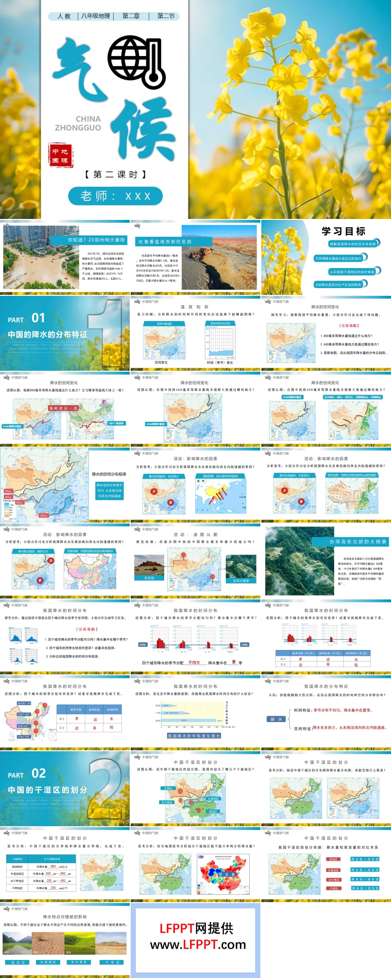 2.2气候（第二课时）八年级地理上册人教PPT课件含教案