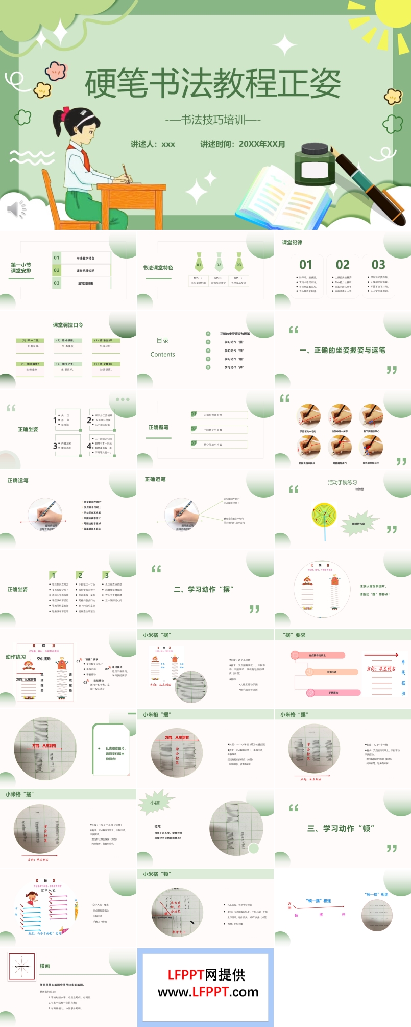 硬笔书法教程正姿PPT课件含讲稿