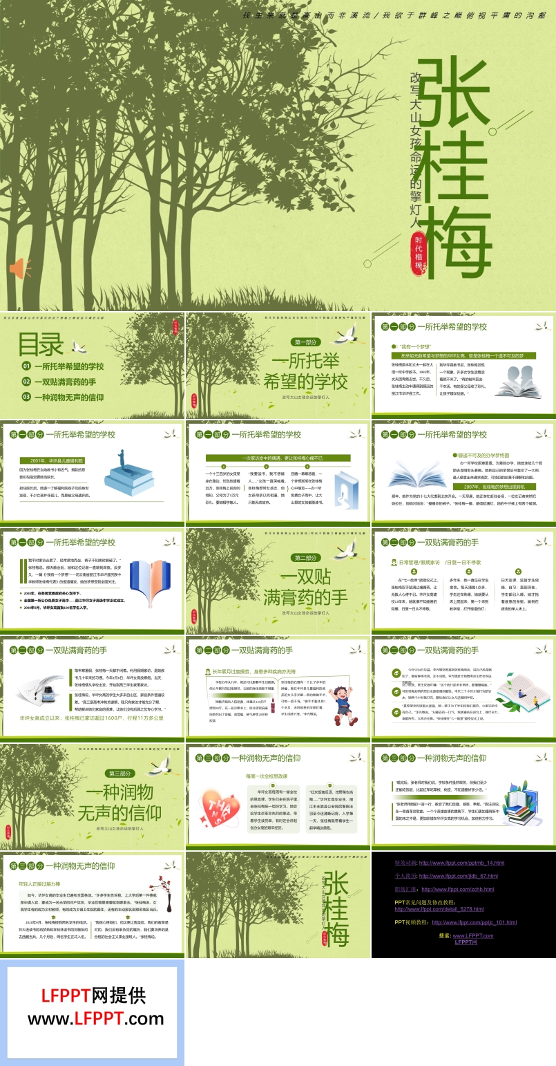 张桂梅先进事迹ppt课件含讲稿