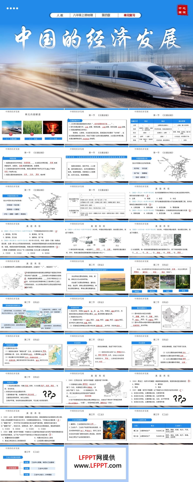 第四章中国的经济发展单元复习课件八年级地理上册人教PPT课件含教案