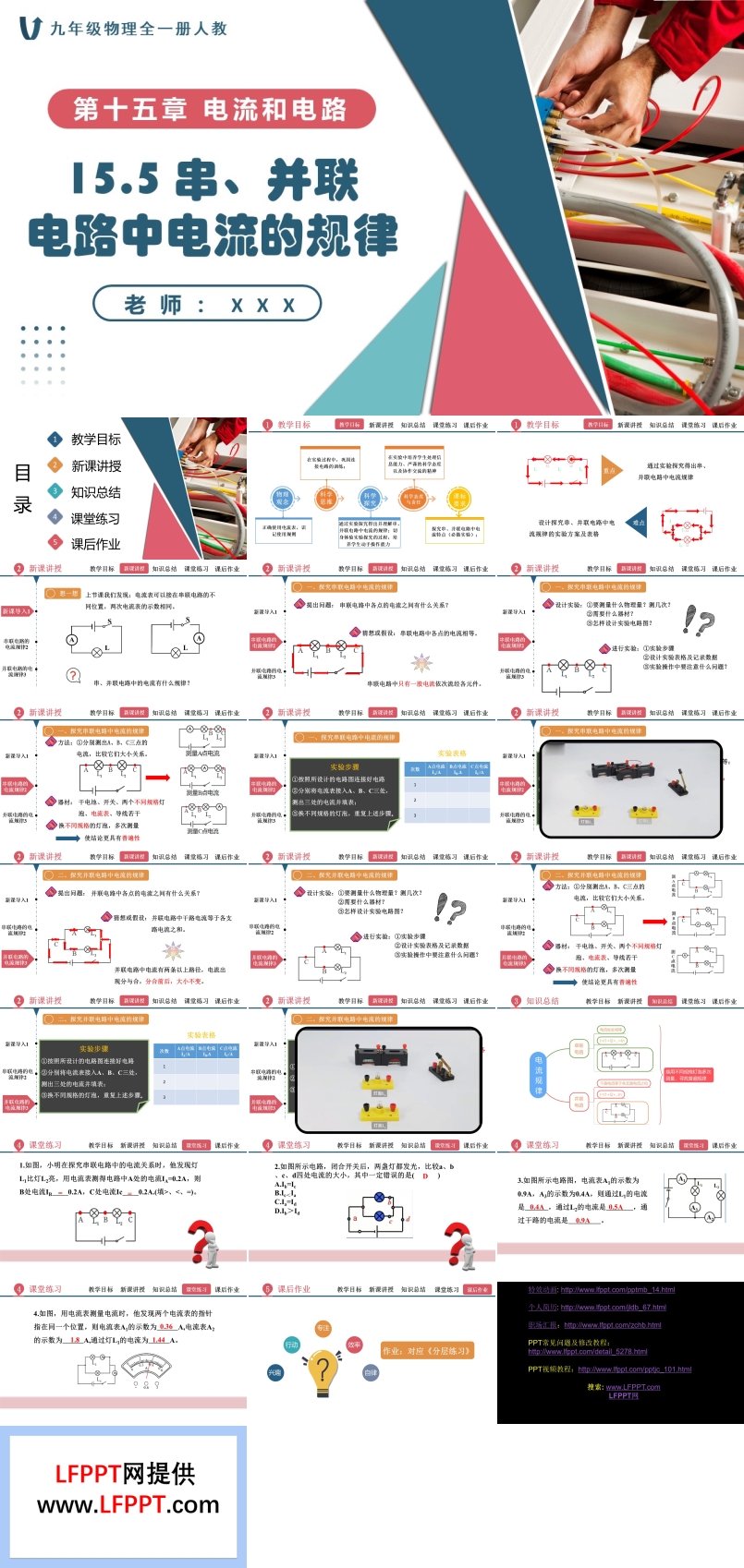 15.5串、并联电路中电流的规律人教九年级物理全一册PPT课件含教案