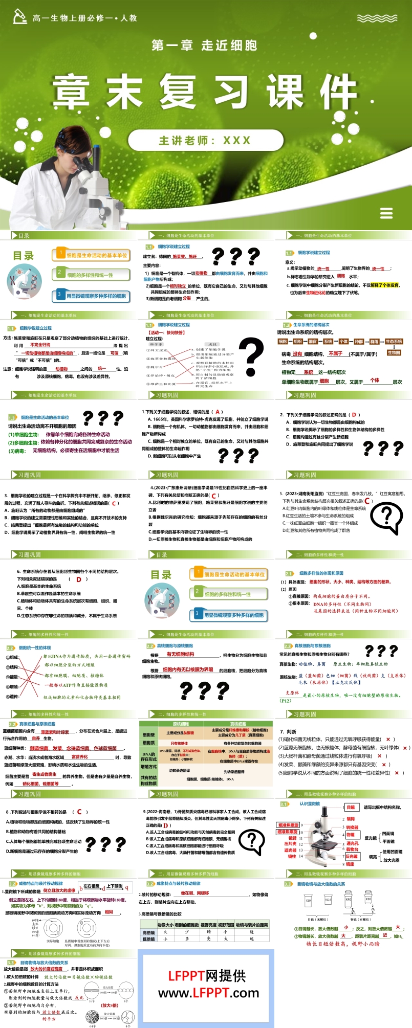 第1章走近细胞单元复习课件高一人教生物上册必修一PPT课件含教案