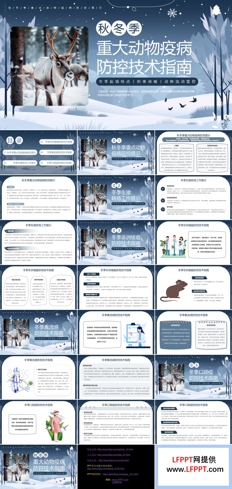 秋冬季重大动物疫病防控技术指南PPT动态含讲稿
