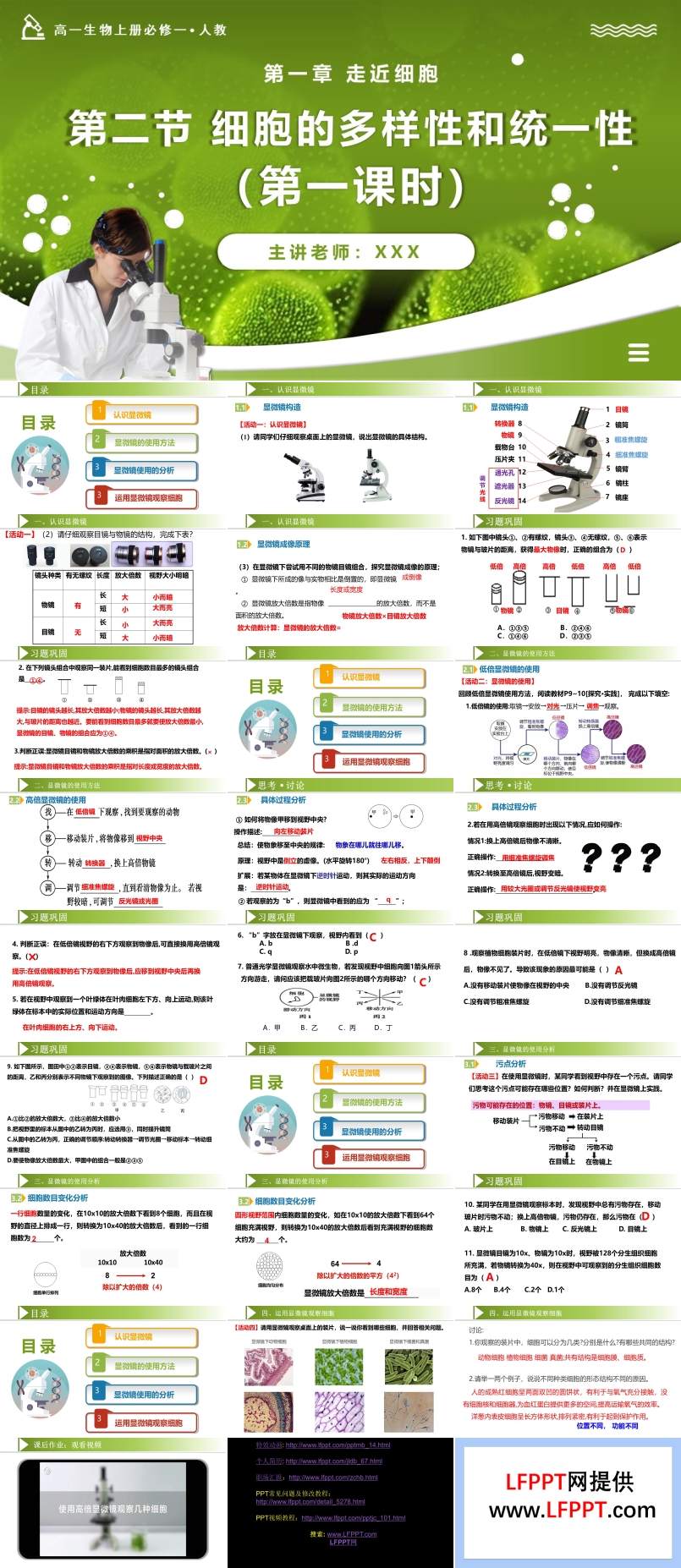 1.2细胞的多样性和统一性（第1课时 显微镜的使用）高一人教生物上册必修一PPT课件含教案