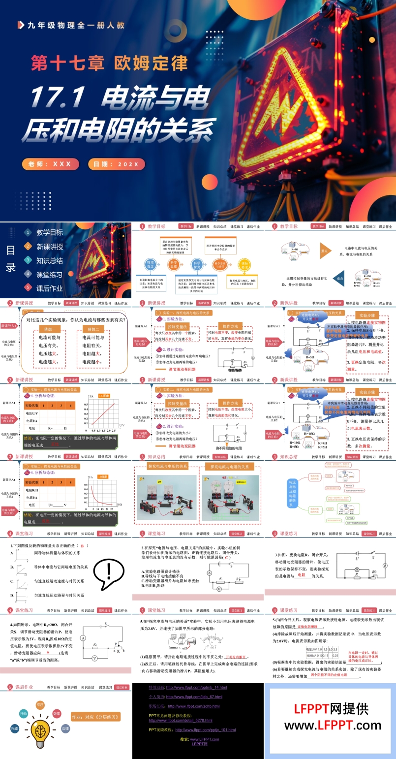 17.1电流与电压和电阻的关系人教九年级物理全一册PPT课件含教案