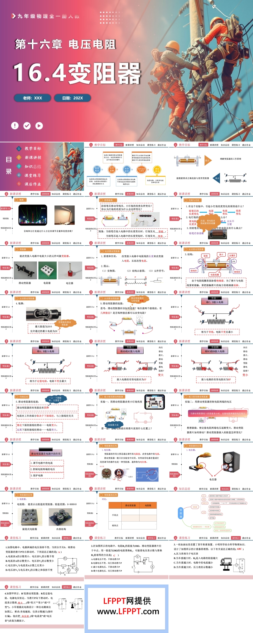 16.4变阻器人教九年级物理全一册PPT课件含教案