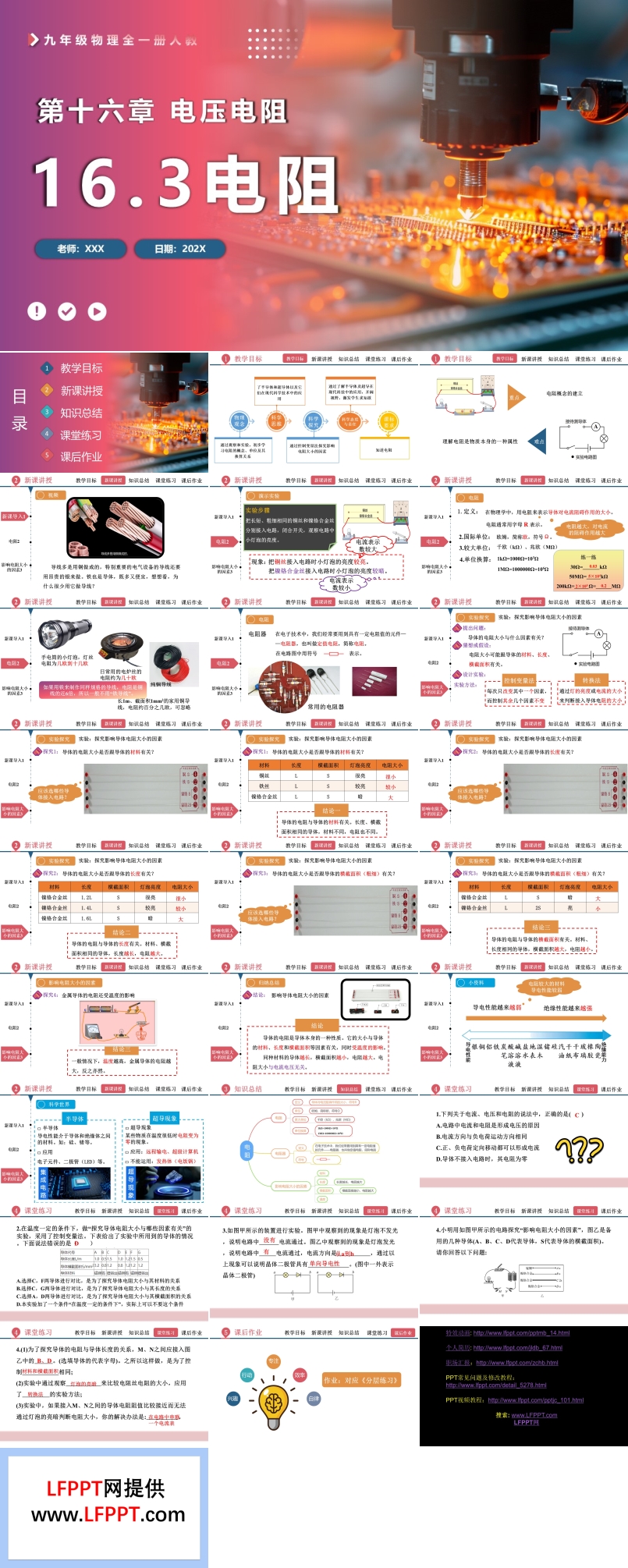 16.3电阻人教九年级物理全一册PPT课件含教案