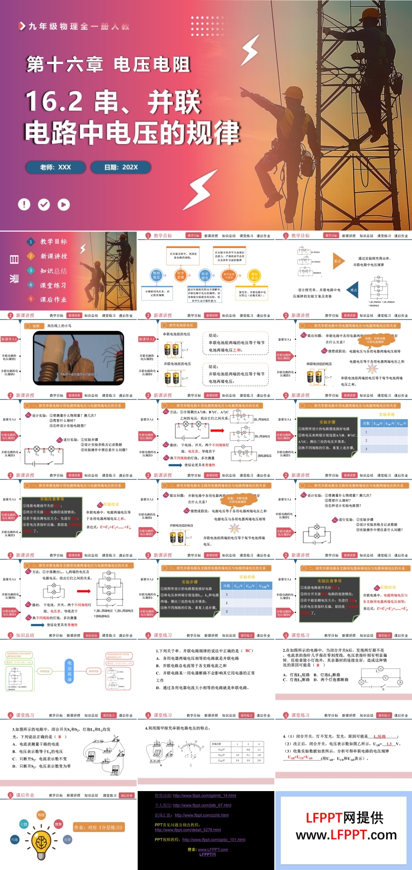 16.2串、并联电路中电压的规律人教九年级物理全一册PPT课件含教案