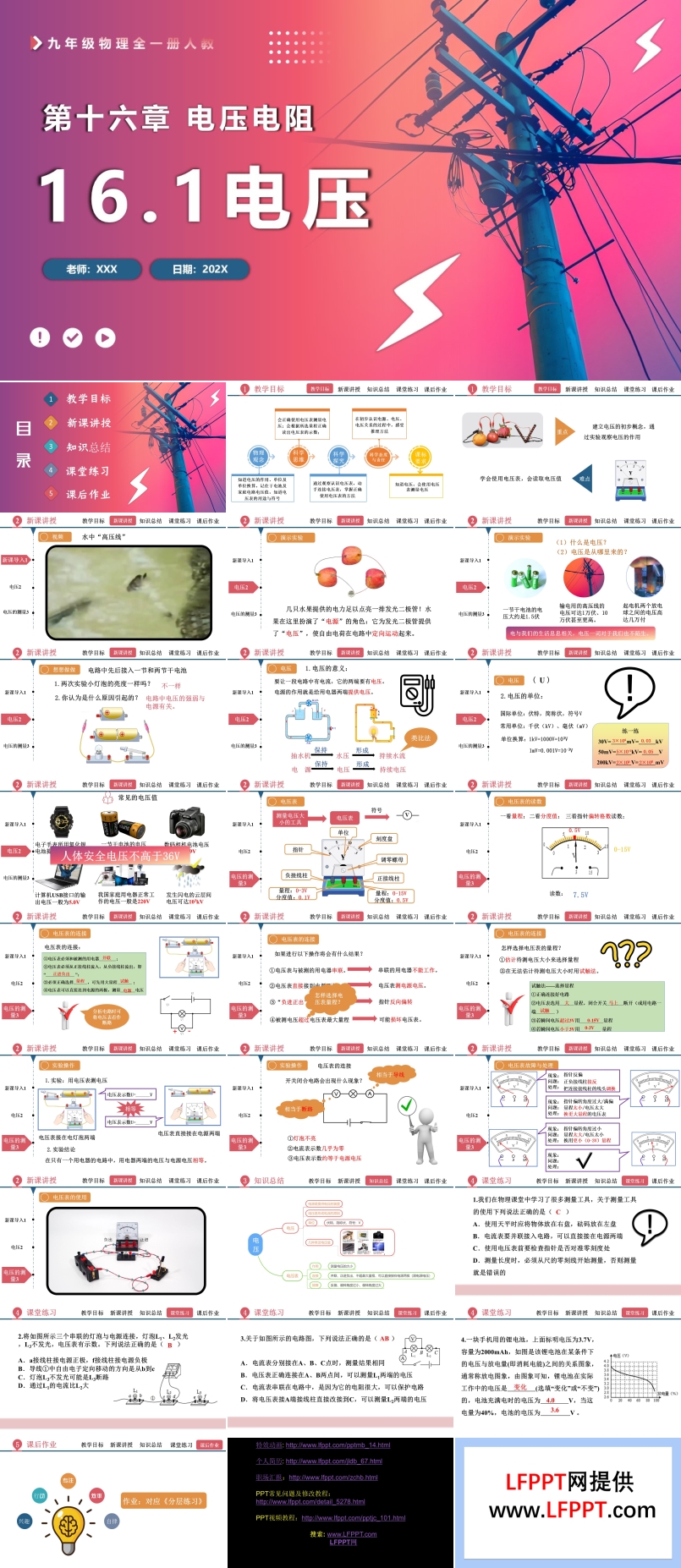 16.1电压人教九年级物理全一册PPT课件含教案