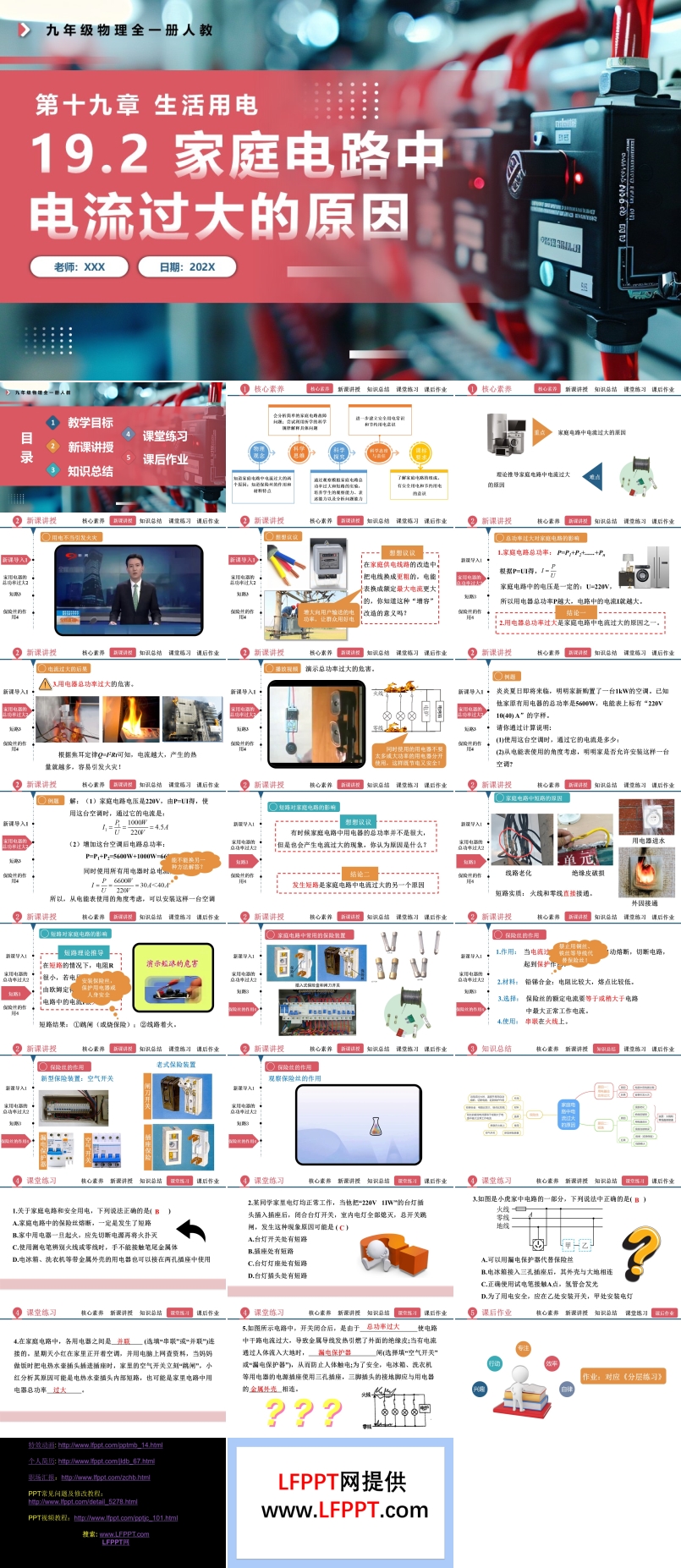 19.2家庭电路中电流过大的原因人教九年级物理全一册PPT课件含教案