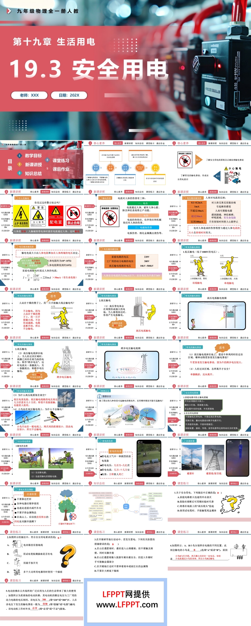 19.3安全用电人教九年级物理全一册PPT课件含教案