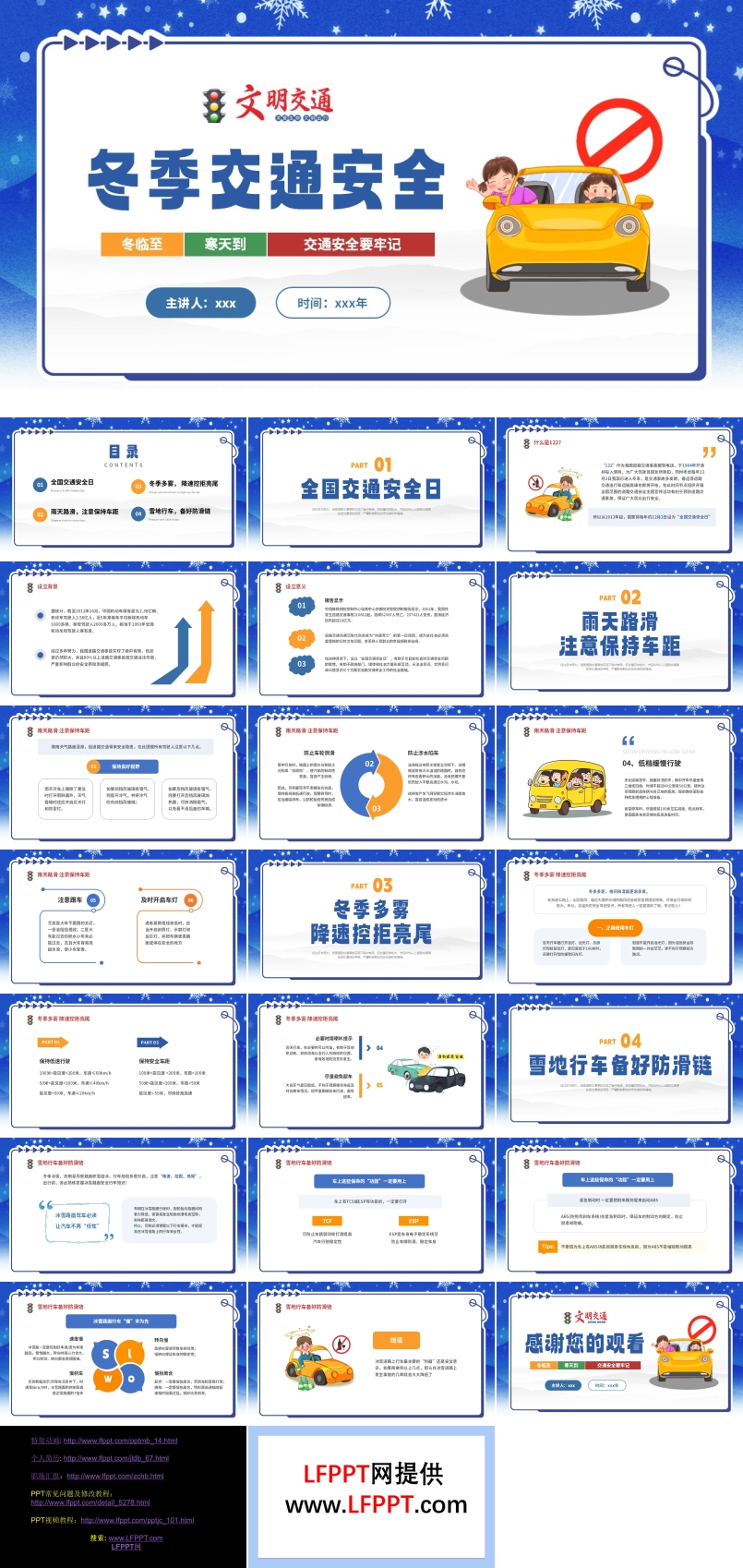 冬季交通安全教育PPT含讲稿