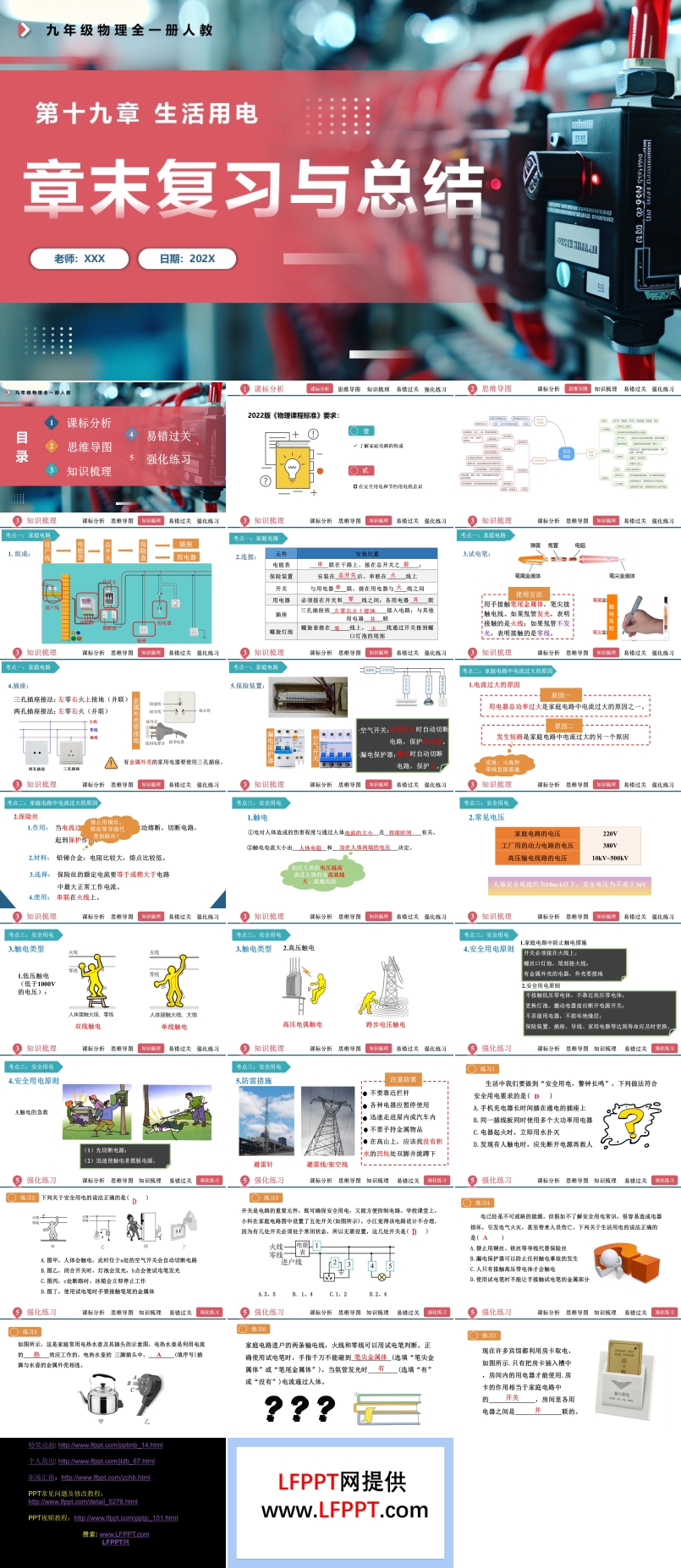 第十九章生活用电单元复习课件人教九年级物理全一册PPT课件含教案