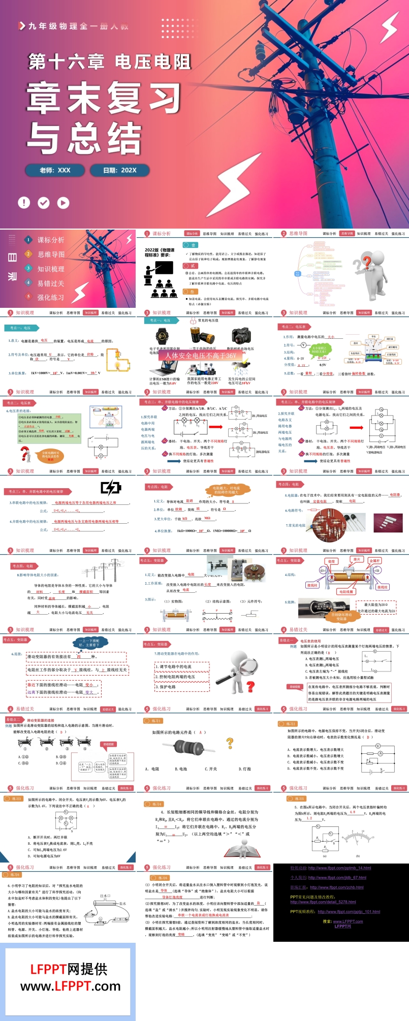 第十六章电压电阻单元复习课件人教九年级物理全一册PPT课件含教案