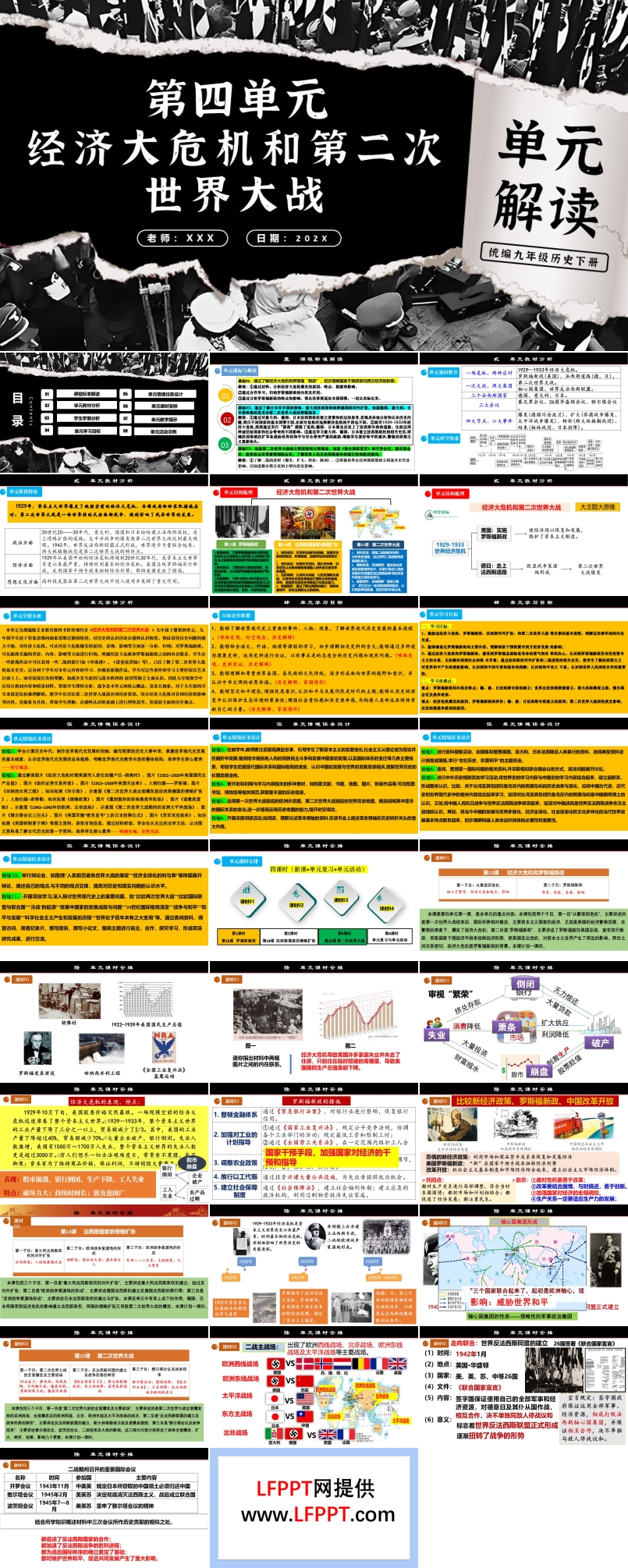 第四单元经济大危机和第二次世界大战单元解读部编九年级历史下册PPT课件含教案