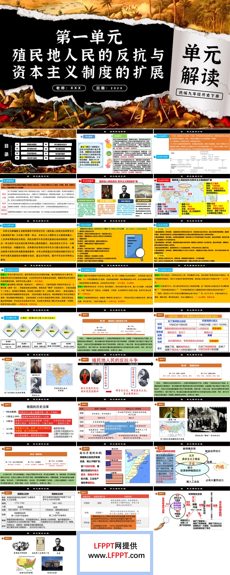 第一单元殖民地人民的反抗与资本主义制度的扩展单元解读部编九年级历史下册PPT课件含教案