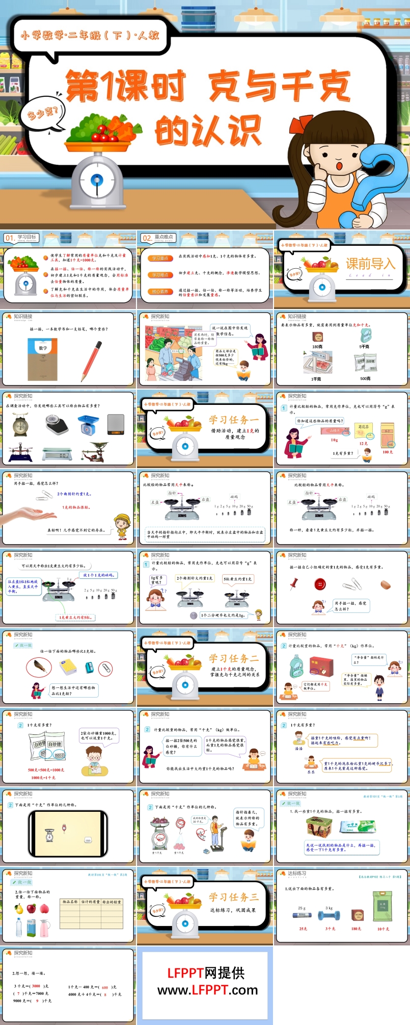 第八单元第01课时克与千克的认识二年级数学下册人教PPT课件含教案