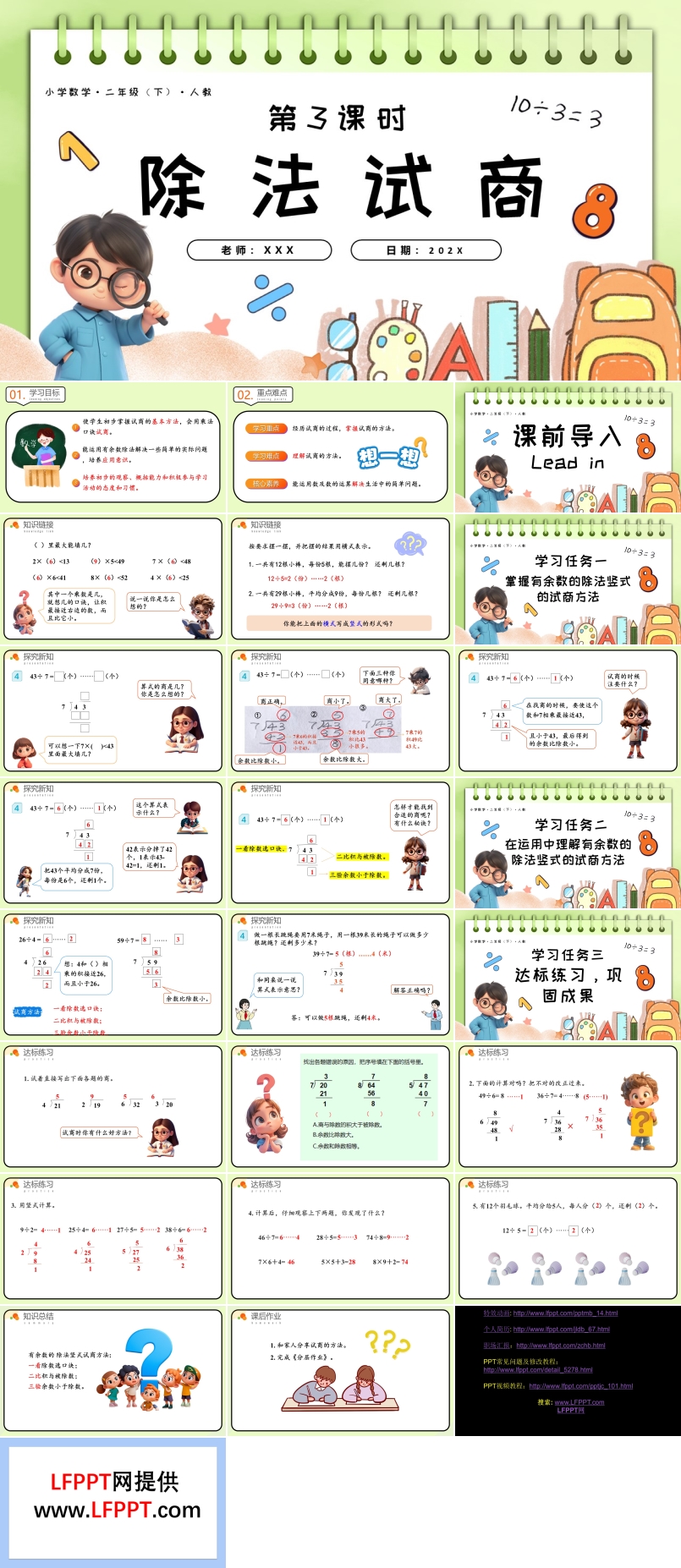 第六单元第03课时除法试商二年级数学下册人教PPT课件含教案