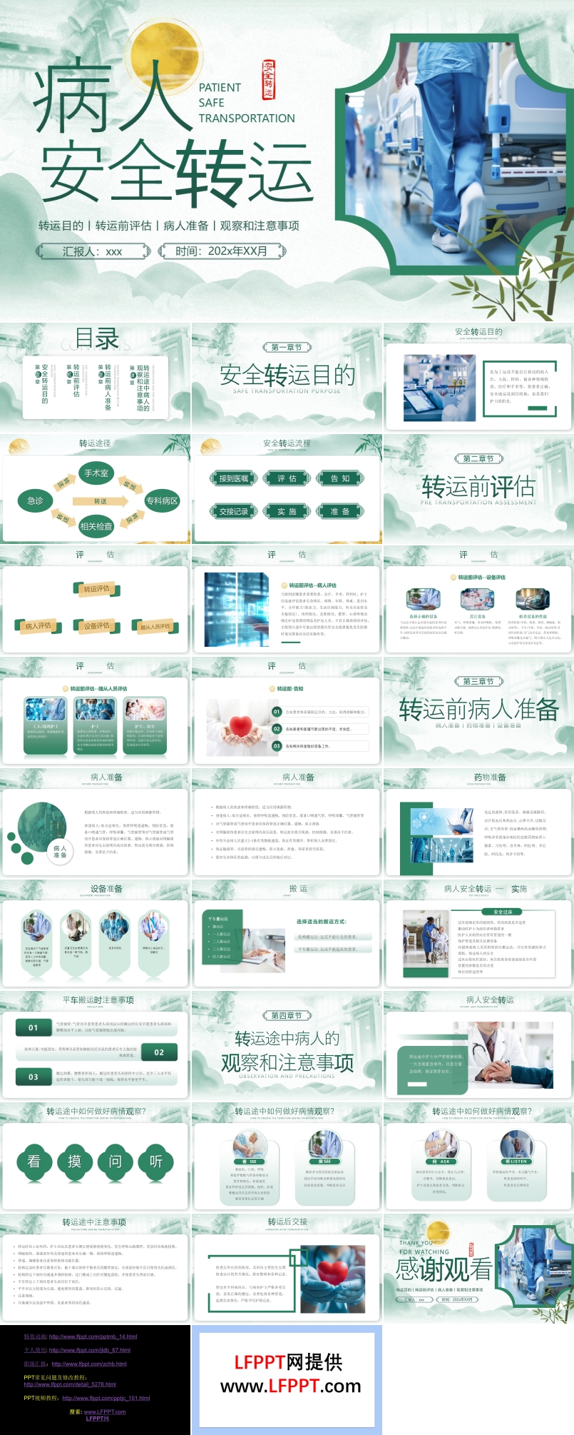 病人安全转运医疗培训PPT含讲稿