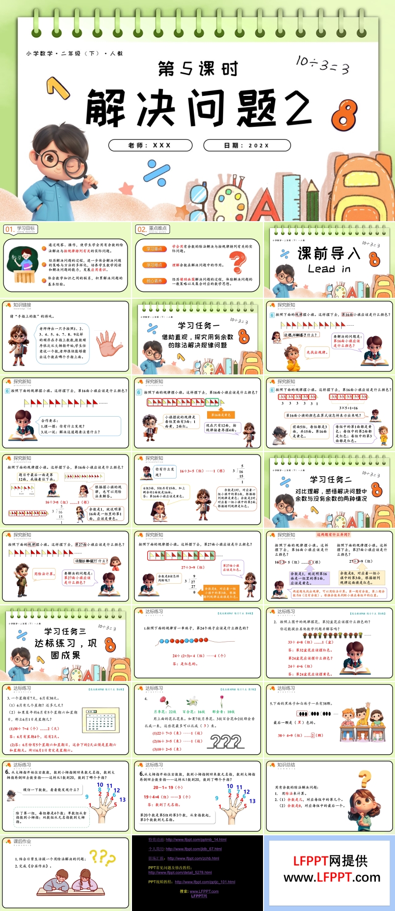 第六单元第05课时解决问题2二年级数学下册人教PPT课件含教案