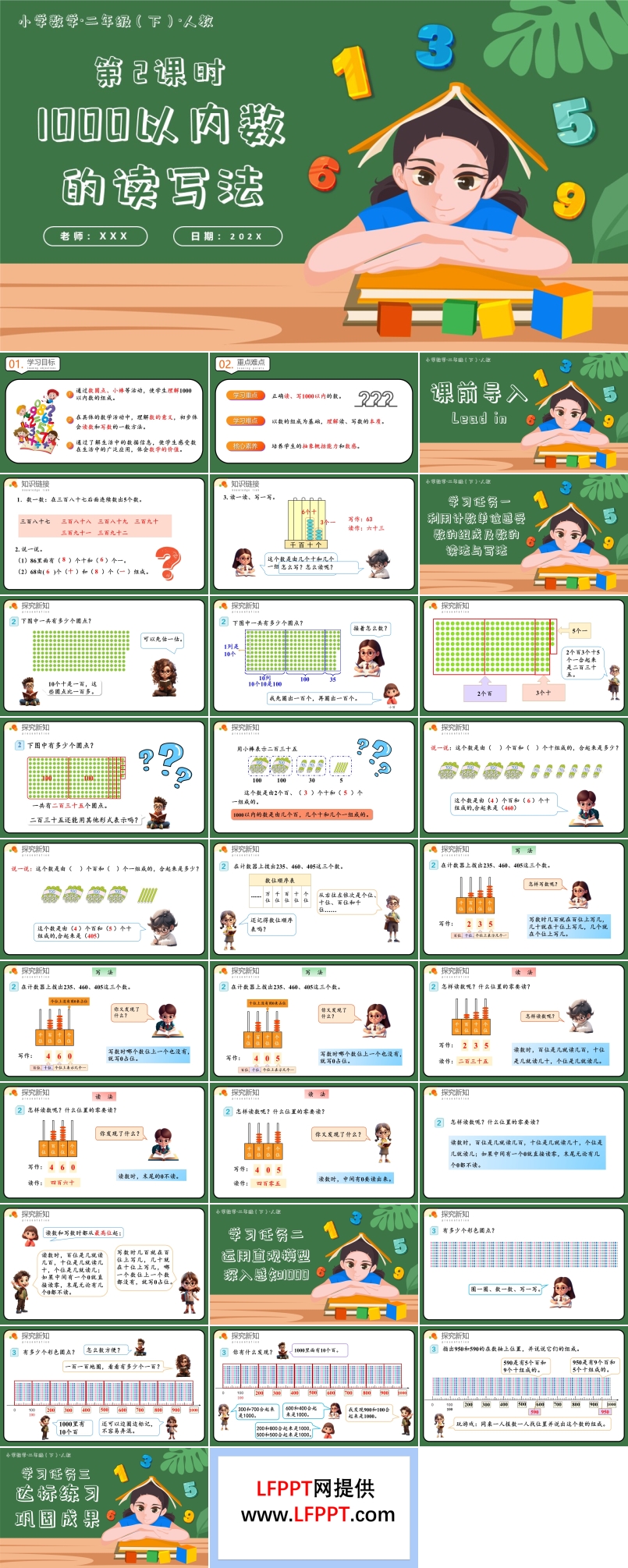 第七单元第02课时1000以内数的读写二年级数学下册人教PPT课件含教案