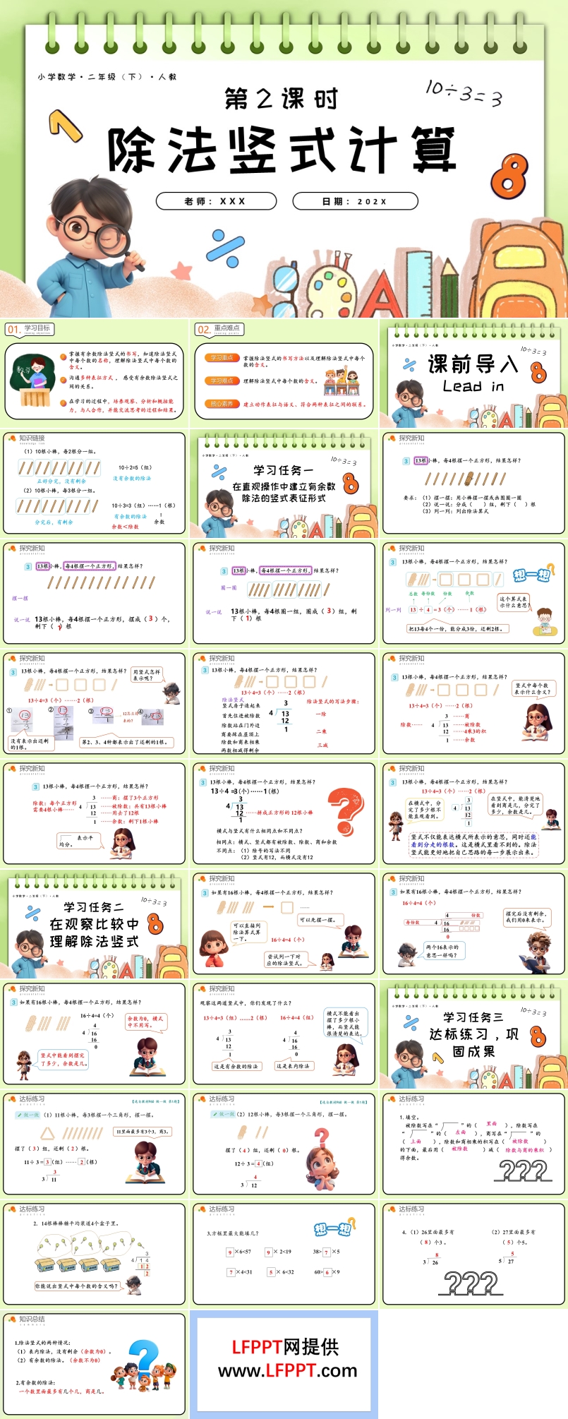 第六单元第02课时除法竖式计算二年级数学下册人教PPT课件含教案