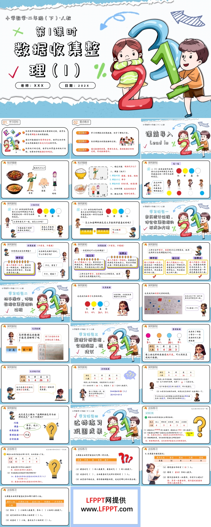 第一单元第01课时数据的收集整理（1）二年级数学下册人教PPT课件含教案