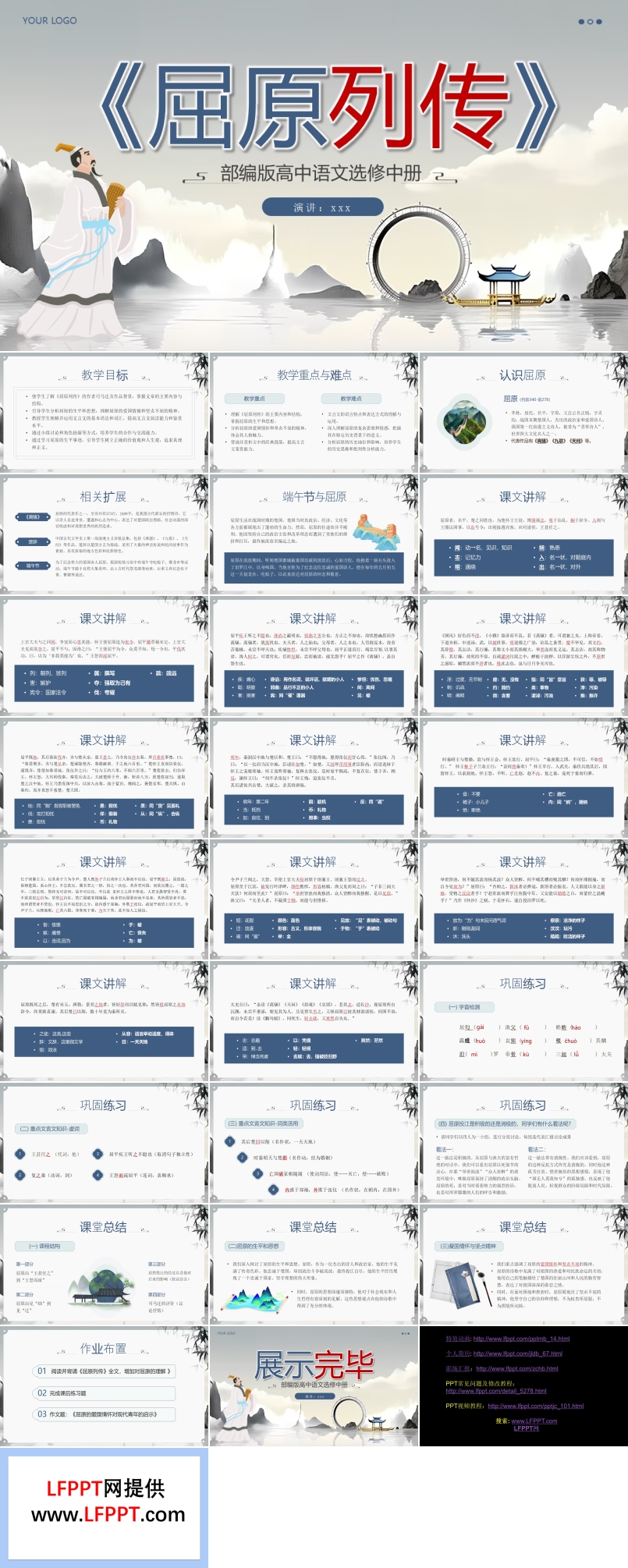 屈原列传教育课件PPT含讲稿