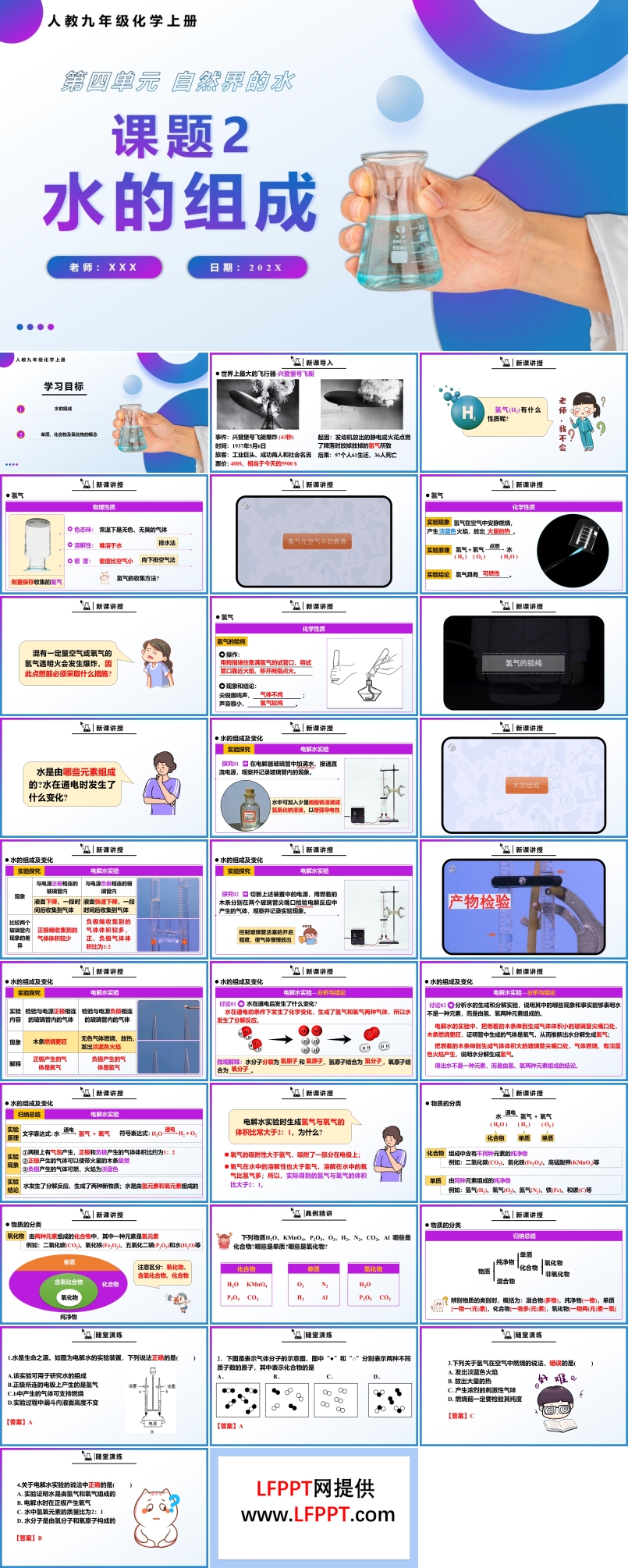 水的组成人教九年级化学上册PPT课件含教案