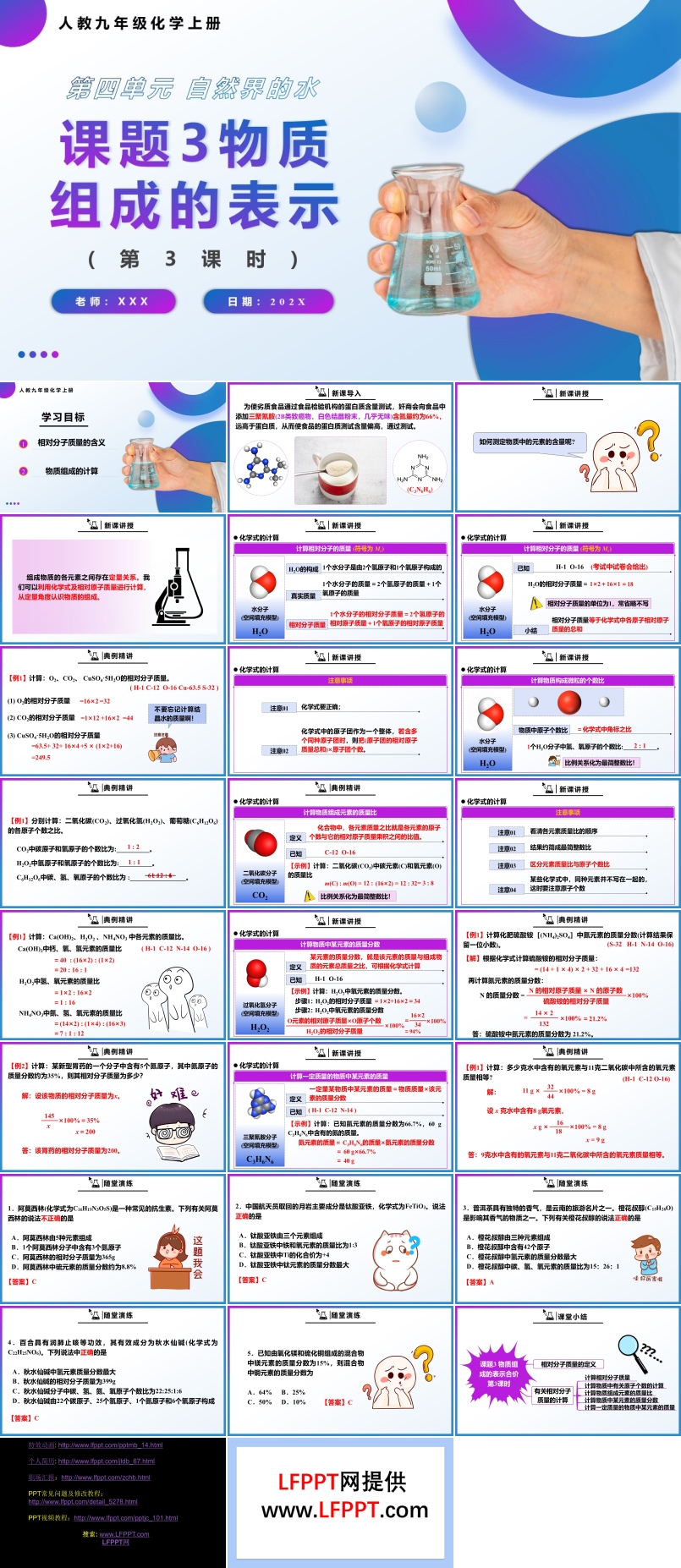 物质组成的表示第3课时人教九年级化学上册PPT课件含教案