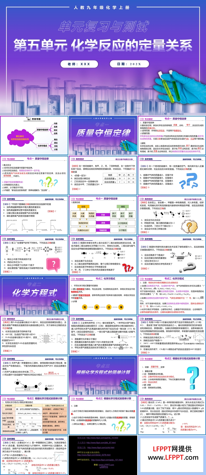 第五单元化学反应的定量关系单元复习人教九年级化学上册PPT课件含教案