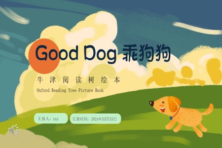 牛津阅读树绘本Good Dog乖狗狗PPT课件含讲稿