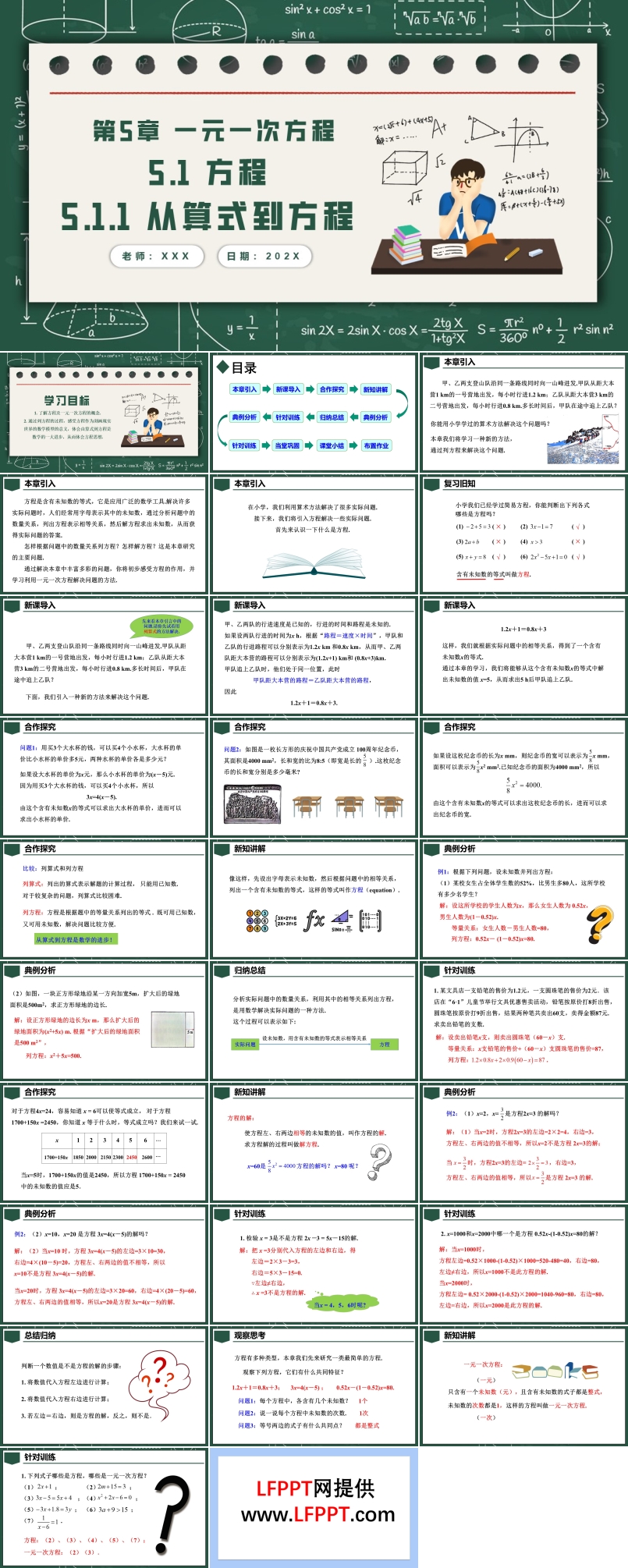 5.1.1从算式到方程人教七年级数学上册PPT课件含教案